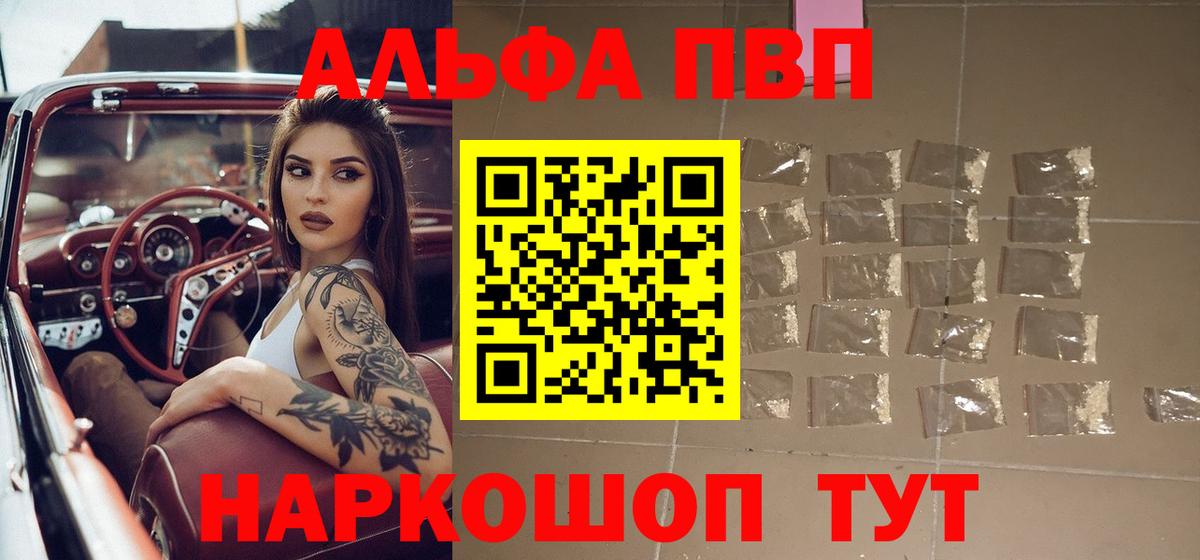 A PVP кристаллы Таганрог