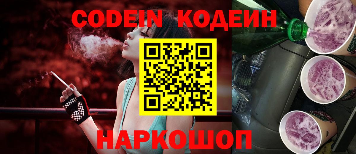 Таганрог  Кодеин напиток Lean (лин)  Codein напиток Lean (лин)  Вход с VPN 