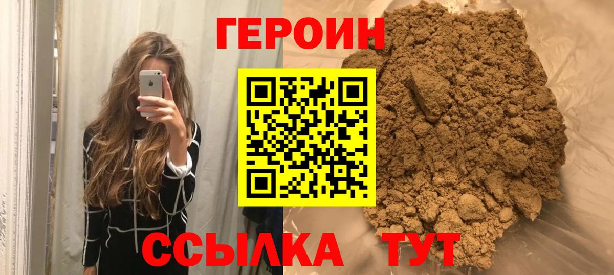 Героин белый Таганрог