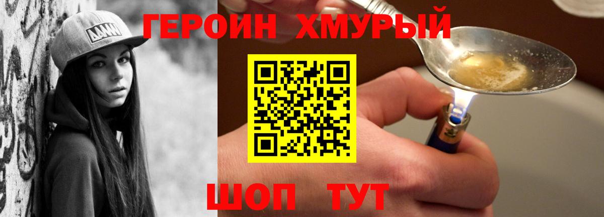 ГЕРОИН  Героин хмурый  Вход с VPN  Таганрог 
